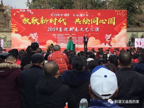 文廟社區(qū)舉辦“放歌新時(shí)代，共繪同心圓”迎新春文藝匯演暨文化藝術(shù)交流活動